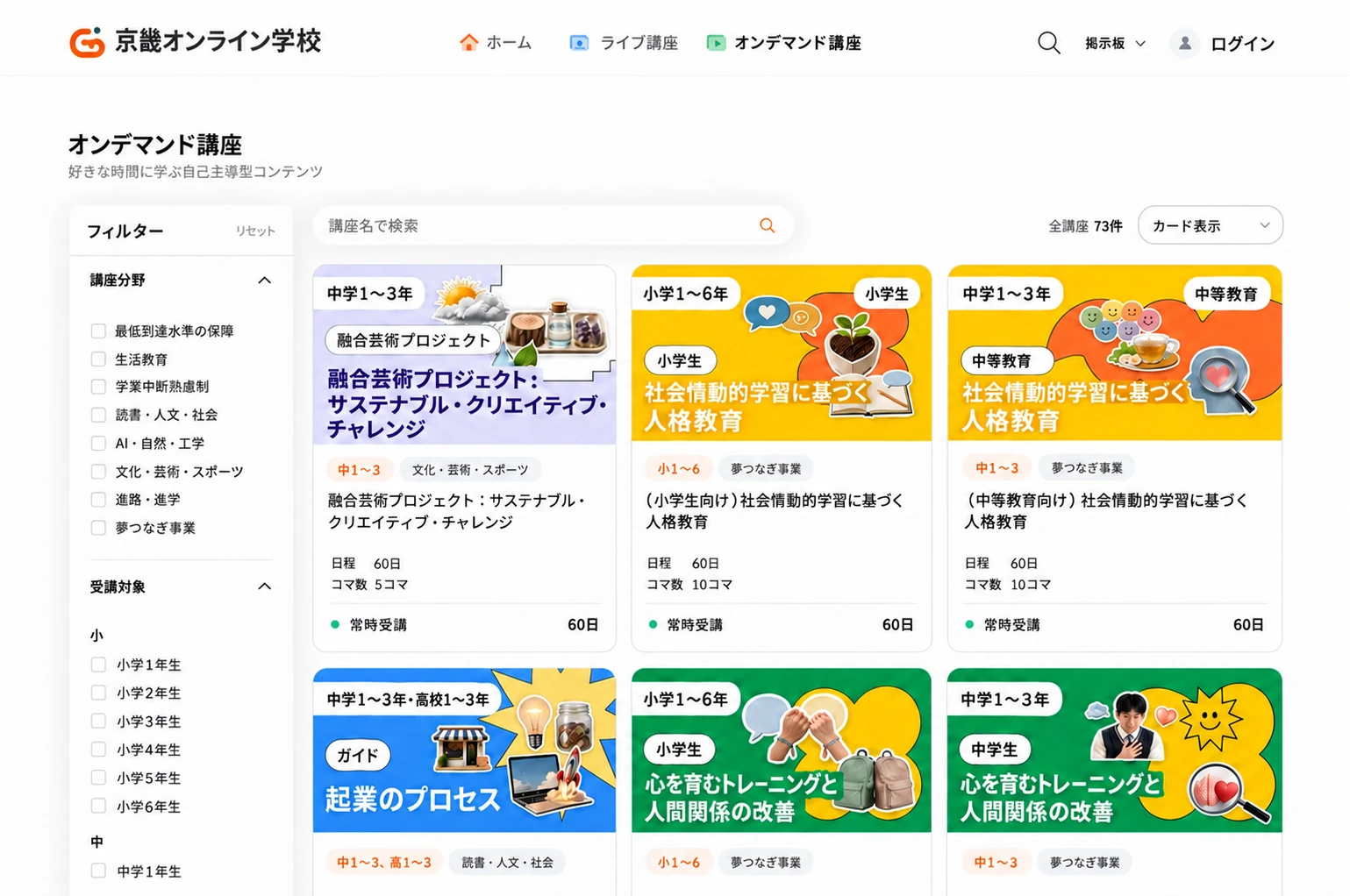 多様な分野を自主学習できる京畿オンライン学校のオンデマンド授業