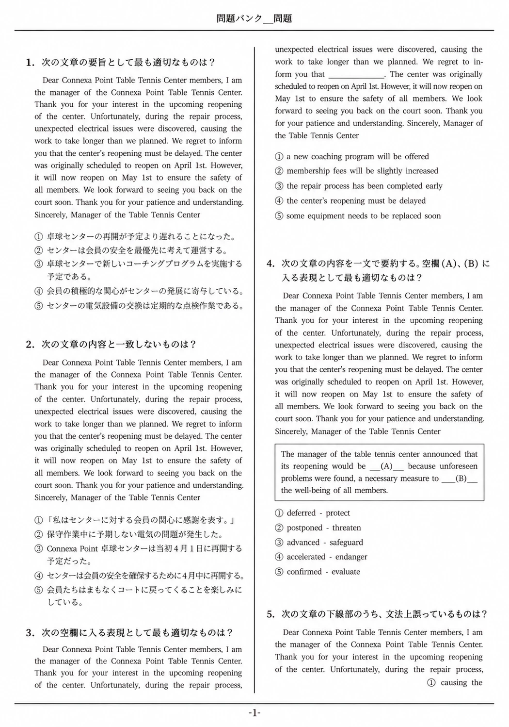卓球センターの再開案内文を使って作成した英語の類題の原本